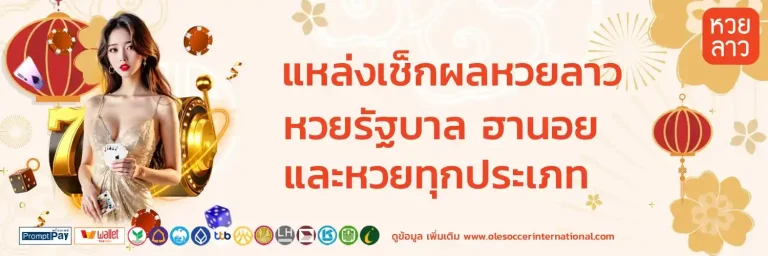 ตรวจ หวย ลาว lotto