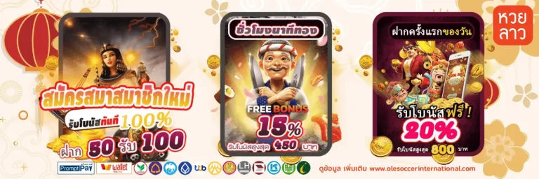 หวย เมือง ไทย
